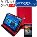 NEC LaVie Tab S TS508/T1W 8インチ 360度回転 スタンド機能 レザーケース 赤 と 液晶保護フィルム 指紋防止 クリア光沢 セット ケース カバー 保護フィルム メール便送料無料