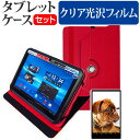 ＼25日はポイント10倍 ／ TJC StarQ Pad W01J 8インチ 360度回転 スタンド機能 レザーケース 赤 と 液晶保護フィルム 指紋防止 クリア光沢 セット ケース カバー 保護フィルム メール便送料無料