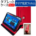 ＼20日は最大ポイント5倍 ／ NEC LAVIE Tab S TS508/FAM 8インチ 360度回転 スタンド機能 レザーケース 赤 と 液晶保護フィルム 指紋防止 クリア光沢 セット ケース カバー 保護フィルム メール便送料無料