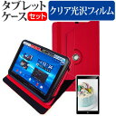 dynabook Tab S68 S68/N [8インチ] 機種で使える 360度回転 スタンド機能 レザーケース 赤 と 液晶保護フィルム 指紋防止 クリア光沢 セット メール便送料無料