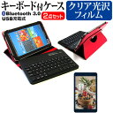 ＼20日は最大ポイント5倍 ／ NEC LAVIE Tab S TS508/FAM 8インチ 機種で使える Bluetooth キーボード付き レザーケース 赤 と 液晶保護フィルム 指紋防止 クリア光沢 セット ケース カバー 保護フィルム メール便送料無料