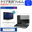 AVOX APBD-1080HK [10インチ] 透過率96％ クリア光沢 液晶保護 フィルム 保護 ...