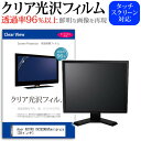 Acer NITRO XV282KKVbmiipruzx [28インチ] 機種で使える 透過率96％ クリア光沢 液晶保護 フィルム 保護フィルム メール便送料無料