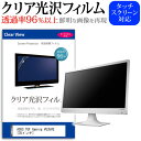 ASUS TUF Gaming VG35VQ 35インチ 保護 フィルム カバー シート クリア 光沢 液晶保護フィルム メール便送料無料