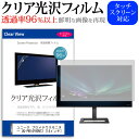 ユニーク プロメテウスモニター UQ-PM14FHDNT2 [14インチ] 保護 フィルム カバー シート クリア 光沢 液晶保護フィルム メール便送料無料