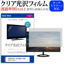 ITPROTECH LCD14HCR-IPSW 14インチ 保護 フィルム カバー シート クリア 光沢 液晶保護フィルム メール便送料無料