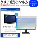 ＼5日はポイント最大5倍／ HUAWEI MateView 28 Standard Edition HSN-CAA 28.2インチ 保護 フィルム カバー シート クリア 光沢 液晶保護フィルム メール便送料無料