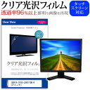 ＼25日はポイント10倍!!／ IODATA DIOS-LDH271DB-B [27インチ] 保護 フィルム カバー シート クリア 光沢 液晶保護フィルム メール便送料無料