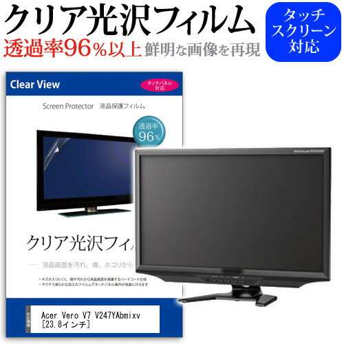 Acer Vero V7 V247YAbmixv [23.8インチ] 保護 フィルム カバー シート クリア 光沢 液晶保護フィルム メール便送料無料 jgs bgt 互換品