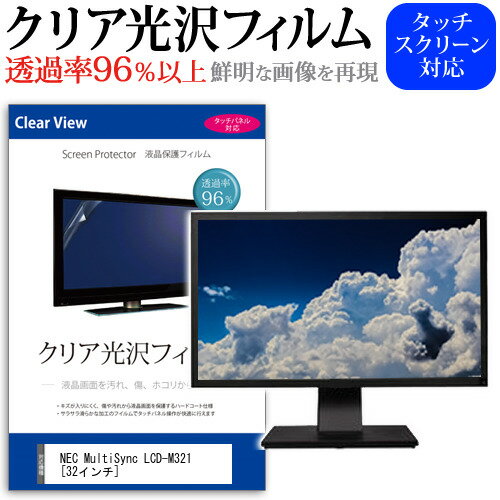 05ΤĤP10ܡ NEC MultiSync LCD-M321 [32] ݸ ե С  ꥢ  վݸե ᡼̵