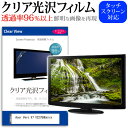 Acer Vero V7 V227QHbmixv [21.5インチ] 保護 フィルム カバー シート クリア 光沢 液晶保護フィルム メール便送料無料