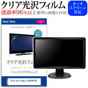 ＼30日はポイント最大5倍／ EIZO ColorEdge CS2400R-BK 24.1インチ 保護 フィルム カバー シート クリア 光沢 液晶保護フィルム メール便送料無料