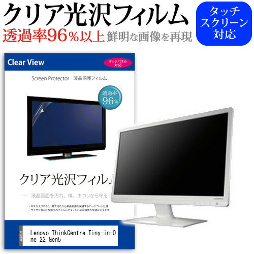 Lenovo ThinkCentre Tiny-in-One 22 Gen5 [21.5イ