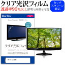 Dell E2723H  保護 フィルム カバー シート クリア 光沢 液晶保護フィルム メール便送料無料