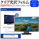 ＼30日はポイント最大5倍／ HP E24t G4 9VH85AA ABJ 23.8インチ 保護 フィルム カバー シート クリア 光沢 液晶保護フィルム メール便送料無料