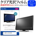 IODATA LCD-A241DW [23.8インチ] 保護 フィルム カバー シート クリア 光沢 液晶保護フィルム メール便送料無料