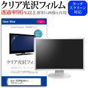 ＼25日はポイント10倍!!／ Acer K202HQLAbmix  透過率96％ クリア光沢 液晶保護 フィルム 保護フィルム メール便送料無料