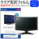 フィリップス 200V4QSBR/11 19.53インチ 機種で使える 透過率96％ クリア光沢 液晶保護 フィルム 保護フィルム メール便送料無料