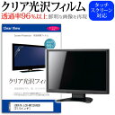 IODATA LCD-MF226XDB 21.5インチ 透過率96％ クリア光沢 液晶保護 フィルム 保護フィルム メール便送料無料