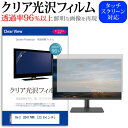 ＼5日はポイント最大5倍／ Dell U2417HWi 23.8インチ 透過率96％ クリア光沢 液晶保護 フィルム 保護フィルム メール便送料無料