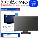 ＼30日はポイント最大5倍／ Acer RC241YUsmidpx 23.8インチ 機種で使える 透過率96％ クリア光沢 液晶保護 フィルム 保護フィルム メール便送料無料