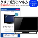 IIYAMA ProLite G2530HSU G2530HSU-B1 24.5インチ 機種で使える 透過率96％ クリア光沢 液晶保護 フィルム 保護フィルム メール便送料無料