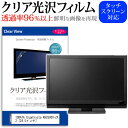 IODATA GigaCrysta KH2500V-ZX2 24.5インチ 機種で使える 透過率96％ クリア光沢 液晶保護 フィルム 保護フィルム メール便送料無料