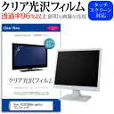 Acer XZ321QUbmijpphzx 31.5インチ 機種で使える 透過率96％ クリア光沢 液晶保護 フィルム 保護フィルム メール便送料無料