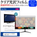 EIZO DuraVision FDS1903 [19インチ] 機種で使える 透過率96％ クリア光沢 液晶保護 フィルム 保護フィルム メール便送料無料