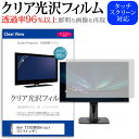 Acer ET322QKCbmiipzx 31.5インチ 機種で使える 透過率96％ クリア光沢 液晶保護 フィルム 保護フィルム メール便送料無料