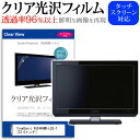 ViewSonic VA2446MH-LED-7 [23.6インチ] クリア 光沢 液晶保護 フィルム関連キーワードディスプレイ保護フィルム モニタースクリーンプロテクター ディスプレイシート 画面保護フィルム モニターガード ディスプレイ防傷フィルム 小学生 中学生 高校生 大学生 学校 オンライン学習 大学 会社 オフィス テレワーク 出張 ノマド デスクワーク オフィス 海外出張クリア 光沢 液晶保護 フィルム■対応機種ViewSonic VA2446MH-LED-7 [23.6インチ(1920x1080)] 液晶保護フィルム特徴パソコン液晶画面用　クリア光沢仕様　液晶保護フィルムくっきり！クリア光沢仕様液晶画面の美しさを損なわない高い透過率(全光線透過率96％)です。映像を鮮やかに再現する光沢仕様で、汚れ、キズ、ホコリから液晶画面を守ります。タッチパネル・ペン入力も快適に操作出来ます。硬度 3Hのハードコート仕様です。キズが入りにくく液晶画面を保護します。気泡の入りを取り除くヘラとクリーニングクロスもセットでついてきます。●取付方法シリコン吸着※ご購入前の注意点※この商品は液晶モニター画面仕様の長方形カットフィルムです。ディスプレイの角の丸みには対応しておりません。液晶部分のみをカバーし、ディスプレイ全てを覆う対応ではございません。画面サイズに合わせておりますが、万が一、サイズに合わない場合はハサミやカッターなどでカットして御利用下さい。ほこり、汚れは気泡の原因となります。画面を綺麗にしてから貼り付けてください。ViewSonic VA2446MH-LED-7 クリア 光沢 液晶保護 フィルム シート カバー プロテクター プロテクト フィルター フィルタ 液晶 保護 画面 スクリーン 透明 グレア 高光沢 高透過率 ビューソニック