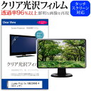 iiyama ProLite XUB2390HS-4  機種で使える 透過率96％ クリア光沢 液晶保護 フィルム 保護フィルム メール便送料無料