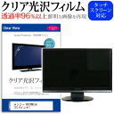 サンコー WTCPM156 [15.6インチ] 機種で使える 透過率96％ クリア光沢 液晶保護 フィルム 保護フィルム メール便送料無料