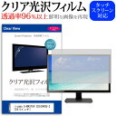 iiyama G-MASTER G2530HSU-2 24.5インチ 機種で使える 透過率96％ クリア光沢 液晶保護 フィルム 保護フィルム メール便 