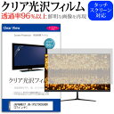 JAPANNEXT JN-IPS2700SUHDR クリア 光沢 液晶保護 フィルム関連キーワードディスプレイ保護フィルム モニタースクリーンプロテクター ディスプレイシート 画面保護フィルム モニターガード ディスプレイ防傷フィルム 小学生 中学生 高校生 大学生 学校 オンライン学習 大学 会社 オフィス テレワーク 出張 ノマド デスクワーク オフィス 海外出張クリア 光沢 液晶保護 フィルム■対応機種JAPANNEXT JN-IPS2700SUHDR [27インチ(3840x2160)] 液晶保護フィルム特徴パソコン液晶画面用　クリア光沢仕様　液晶保護フィルムくっきり！クリア光沢仕様液晶画面の美しさを損なわない高い透過率(全光線透過率96％)です。映像を鮮やかに再現する光沢仕様で、汚れ、キズ、ホコリから液晶画面を守ります。タッチパネル・ペン入力も快適に操作出来ます。硬度 3Hのハードコート仕様です。キズが入りにくく液晶画面を保護します。気泡の入りを取り除くヘラとクリーニングクロスもセットでついてきます。●取付方法シリコン吸着※ご購入前の注意点※この商品は液晶モニター画面仕様の長方形カットフィルムです。ディスプレイの角の丸みには対応しておりません。液晶部分のみをカバーし、ディスプレイ全てを覆う対応ではございません。画面サイズに合わせておりますが、万が一、サイズに合わない場合はハサミやカッターなどでカットして御利用下さい。ほこり、汚れは気泡の原因となります。画面を綺麗にしてから貼り付けてください。フィルム シート カバー プロテクター プロテクト フィルター フィルタ 液晶 保護 画面 スクリーン 透明 光沢 ジャパンネクスト