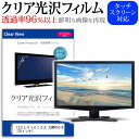 LGエレクトロニクス 35WN75C-B 35インチ 機種で使える 透過率96％ クリア光沢 液晶保護 フィルム 保護フィルム メール便送料無料