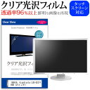 IODATA GigaCrysta LCD-GC271HXB 27インチ 機種で使える 透過率96％ クリア光沢 液晶保護 フィルム 保護フィルム メール便送料無料