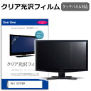 楽天液晶保護フィルムとカバーケース卸＼5日はポイント最大5倍／ Dell S2721DGF [27インチ] 機種で使える 透過率96％ クリア光沢 液晶保護 フィルム 保護フィルム メール便送料無料