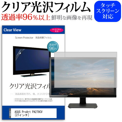 ASUS ProArt PA279CV  機種で使える ブルーライトカット 反射防止 液晶保護フィルム 指紋防止 気泡レス加工 液晶フィルム メール便送料無料