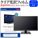 KEIAN KD10FR R3 10インチ 機種で使える 透過率96％ クリア光沢 液晶保護 フィルム デジタルフォトフレーム 保護フィルム メール便送料無料