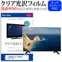 三菱電機 LCD-19MX35B [19インチ] 機種で使える 透過率96％ クリア光沢 液晶保護 フィルム 液晶TV 保護フィルム メール便送料無料