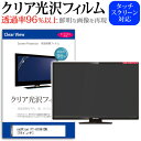 neXXion FT-A1961DB クリア 光沢 液晶保護 フィルム関連キーワードディスプレイ保護フィルム モニタースクリーンプロテクター ディスプレイシート 画面保護フィルム モニターガード ディスプレイ防傷フィルム テレビ保護フィルム テレビスクリーンプロテクター テレビ画面保護フィルム テレビ保護シート テレビガード テレビ防傷フィルム 学校 大学 会社 自宅 オフィスクリア 光沢 液晶保護 フィルム■対応機種neXXion FT-A1961DB [19インチ]TV液晶画面を鮮やかに再現する光沢仕様で、汚れ、キズ、ホコリから液晶画面を守ります。タッチパネル・ペン入力も快適に操作出来ます。●液晶TV保護フィルム特徴TV液晶画面用　くっきり透過率96％クリア光沢仕様液晶保護フィルム液晶画面の美しさを損なわない高い透過率(全光線透過率96％)です。硬度 3Hのハードコート仕様です。キズが入りにくく液晶画面を保護します。気泡の入りを取り除くヘラとクリーニングクロスもセットでついてきます。取付方法：シリコン吸着※ご購入前の注意点※この商品は長方形カットフィルムです。ディスプレイの角の丸みには対応しておりません。液晶画面部分のみをカバーし、ディスプレイ全てを覆う対応ではございません。画面サイズに合わせておりますが、万が一、サイズに合わない場合はハサミやカッターなどでカットして御利用下さい。破損の恐れがありますので、取り付けの際には液晶TV画面を強く押さないよう注意し、丁寧に貼り付けてください。ほこり、汚れは気泡の原因となります。画面を綺麗にしてから貼り付けてください。neXXion FT-A1961DB クリア 光沢 液晶保護 フィルム シート カバー プロテクター プロテクト フィルター フィルタ 液晶 保護 画面 スクリーン 透明 グレア 高光沢 高透過率 テレビ neXXion ネクシオン