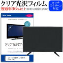 シャープ AQUOS LC-32E40 [32インチ] 機種で使える 透過率96％ クリア光沢 液晶保護 フィルム 液晶TV 保護フィルム メール便送料無料