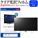 SANSUI SCM32-B11 32インチ 機種で使える 透過率96％ クリア光沢 液晶保護 フィルム 液晶TV 保護フィルム メール便送料無料