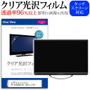 レボリューション IF-01S2201TV [22インチ] 機種で使える 透過率96％ クリア光沢 液晶保護 フィルム 液晶TV 保護フィルム メール便送料無料