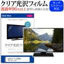 neXXion FT-C2460B[23.6インチ] クリア 光沢 液晶保護 フィルム関連キーワードディスプレイ保護フィルム モニタースクリーンプロテクター ディスプレイシート 画面保護フィルム モニターガード ディスプレイ防傷フィルム テレビ保護フィルム テレビスクリーンプロテクター テレビ画面保護フィルム テレビ保護シート テレビガード テレビ防傷フィルム 学校 大学 会社 自宅 オフィスクリア 光沢 液晶保護 フィルム■対応機種neXXion FT-C2460B [23.6インチ]TV液晶画面を鮮やかに再現する光沢仕様で、汚れ、キズ、ホコリから液晶画面を守ります。タッチパネル・ペン入力も快適に操作出来ます。●液晶TV保護フィルム特徴TV液晶画面用　くっきり透過率96％クリア光沢仕様液晶保護フィルム液晶画面の美しさを損なわない高い透過率(全光線透過率96％)です。硬度 3Hのハードコート仕様です。キズが入りにくく液晶画面を保護します。気泡の入りを取り除くヘラとクリーニングクロスもセットでついてきます。取付方法：シリコン吸着※ご購入前の注意点※この商品は長方形カットフィルムです。ディスプレイの角の丸みには対応しておりません。液晶画面部分のみをカバーし、ディスプレイ全てを覆う対応ではございません。画面サイズに合わせておりますが、万が一、サイズに合わない場合はハサミやカッターなどでカットして御利用下さい。破損の恐れがありますので、取り付けの際には液晶TV画面を強く押さないよう注意し、丁寧に貼り付けてください。ほこり、汚れは気泡の原因となります。画面を綺麗にしてから貼り付けてください。neXXion FT-C2460B クリア 光沢 液晶保護 フィルム シート カバー プロテクター プロテクト フィルター フィルタ 液晶 保護 画面 スクリーン 透明 グレア 高光沢 高透過率 テレビ neXXion ネクシオン