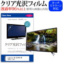 simplus SP-20TV01TW [20インチ] 機種で使える 透過率96％ クリア光沢 液晶保護 フィルム 液晶TV 保護フィルム メール便送料無料