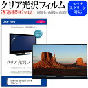 simplus SP-D20TV01TW [20インチ] 機種で使える クリア 光沢 液晶保護 フィルム関連キーワードディスプレイ保護フィルム モニタースクリーンプロテクター ディスプレイシート 画面保護フィルム モニターガード ディスプレイ防傷フィルム テレビ保護フィルム テレビスクリーンプロテクター テレビ画面保護フィルム テレビ保護シート テレビガード テレビ防傷フィルム 学校 大学 会社 自宅 オフィスクリア 光沢 液晶保護 フィルム■対応機種simplus SP-D20TV01TW [20インチ] TV液晶画面を鮮やかに再現する光沢仕様で、汚れ、キズ、ホコリから液晶画面を守ります。タッチパネル・ペン入力も快適に操作出来ます。●液晶TV保護フィルム特徴TV液晶画面用　くっきり透過率96％クリア光沢仕様液晶保護フィルム液晶画面の美しさを損なわない高い透過率(全光線透過率96％)です。硬度 3Hのハードコート仕様です。キズが入りにくく液晶画面を保護します。気泡の入りを取り除くヘラとクリーニングクロスもセットでついてきます。取付方法：シリコン吸着※ご購入前の注意点※この商品は長方形カットフィルムです。ディスプレイの角の丸みには対応しておりません。液晶画面部分のみをカバーし、ディスプレイ全てを覆う対応ではございません。画面サイズに合わせておりますが、万が一、サイズに合わない場合はハサミやカッターなどでカットして御利用下さい。破損の恐れがありますので、取り付けの際には液晶TV画面を強く押さないよう注意し、丁寧に貼り付けてください。ほこり、汚れは気泡の原因となります。画面を綺麗にしてから貼り付けてください。simplus SP-D20TV01TW クリア 光沢 液晶保護 フィルム シート カバー プロテクター プロテクト フィルター フィルタ 液晶 保護 画面 スクリーン 透明 グレア 高光沢 高透過率 テレビ plus プラス simplus シンプラス