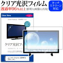 ユニテク Visole LCD2401G [24インチ] 機種で使える 透過率96％ クリア光沢 液 ...