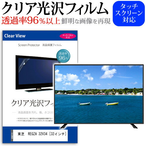 東芝 REGZA 32V34 [32インチ] 機種で使え